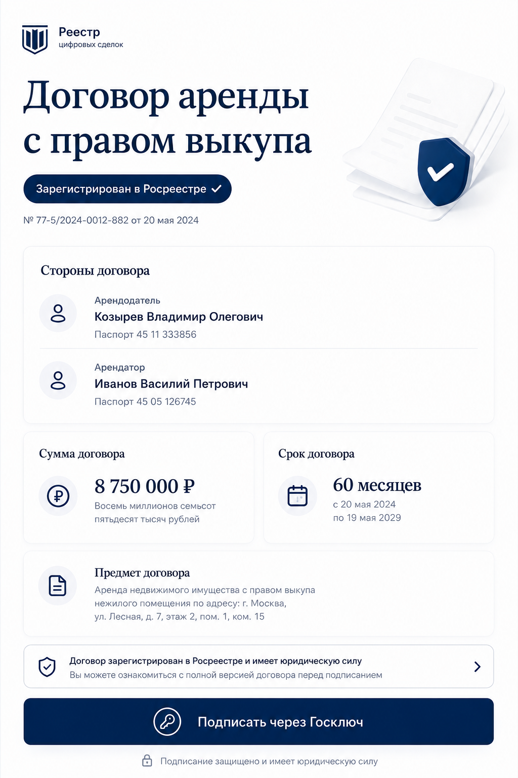Экран подписания договора аренды с выкупом